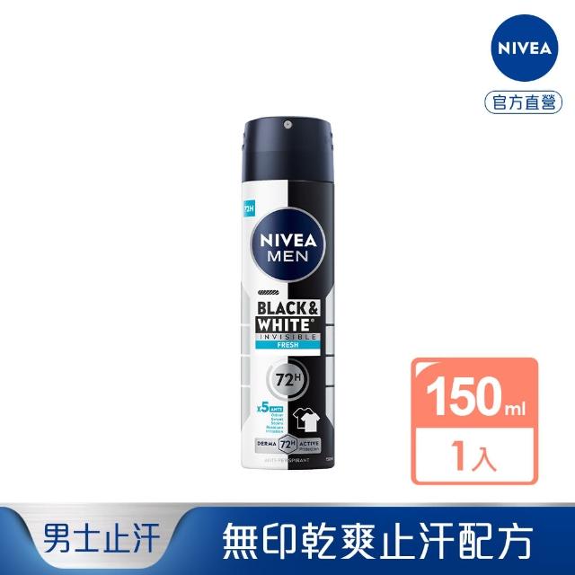 【NIVEA 妮維雅】男士 止汗爽身噴霧  無印乾爽-清新海洋(獨特無印乾爽止汗效果)