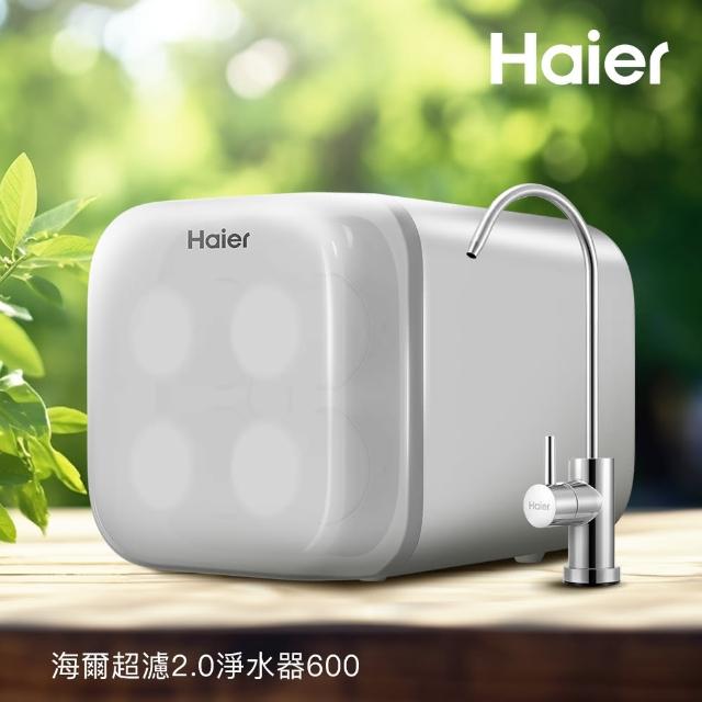 【Haier 海爾】超濾2.0生飲淨水器600 中空絲膜 贈基本安裝(HR-WF-QUF600)