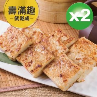 【壽滿趣】五星藍帶手工港點-櫻花蝦蘿蔔糕(1000gx2盒)