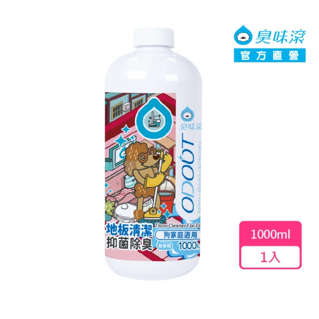 ODOUT 臭味滾 地板清潔劑1000ml-狗家庭適用(抑菌除臭/去汙防霉/無香精/掃地機器人適用)