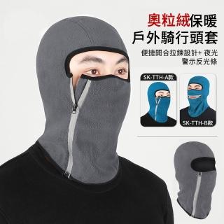【MUAN】奧粒絨騎行保暖面罩頭套 防寒頭套護頸一體反光帽子 機車面罩 滑雪面罩