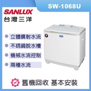 【SANLUX 臺灣三洋】雙槽洗衣機 容量 洗衣10kg 脫水6.5kg SW-1068U(白)