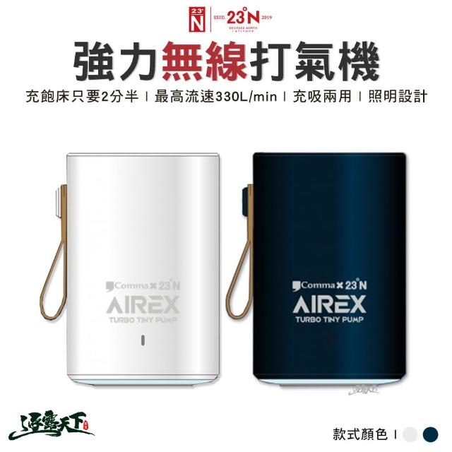 【23N 北緯23度】AIREX 強力無線打氣機(幫浦 無線打氣機 迷你打氣機 逗點x北緯聯名 露營 逐露天下)