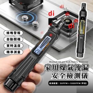 【居家安全】家用煤氣洩漏安全檢測儀(高敏度 可燃氣體偵測器 天然氣 煤氣罐 防災 瓦斯外洩 氣體監測)
