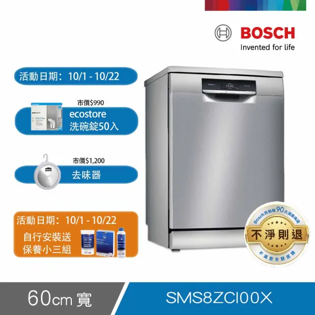 【BOSCH 博世】14人份獨立式沸石洗碗機(SMS8ZCI00X)