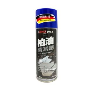 【KING WAX】柏油清潔劑450ML(柏油 油垢 清潔 汽車)