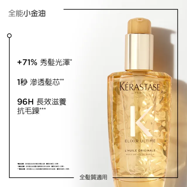 【KERASTASE 巴黎卡詩】金緻柔馭露100ml 二入組(經典/花樣款任選/護髮油)