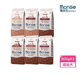 【Monge 瑪恩吉】天然呵護系列犬糧 800g*3包組（小型成幼犬/幼犬/迷你成犬）(狗糧、狗飼料)