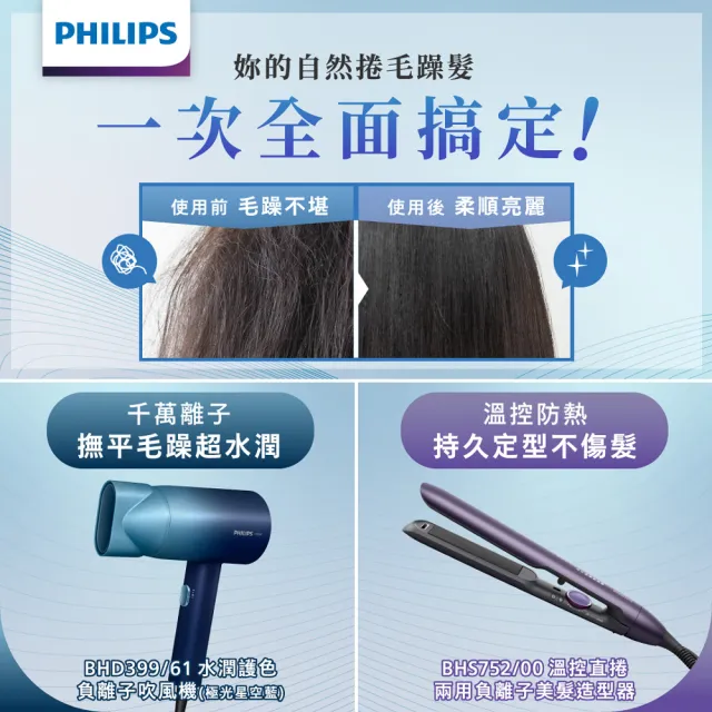 【Philips 飛利浦】水潤護色負離子吹風機-極光星空藍(BHD399/61)