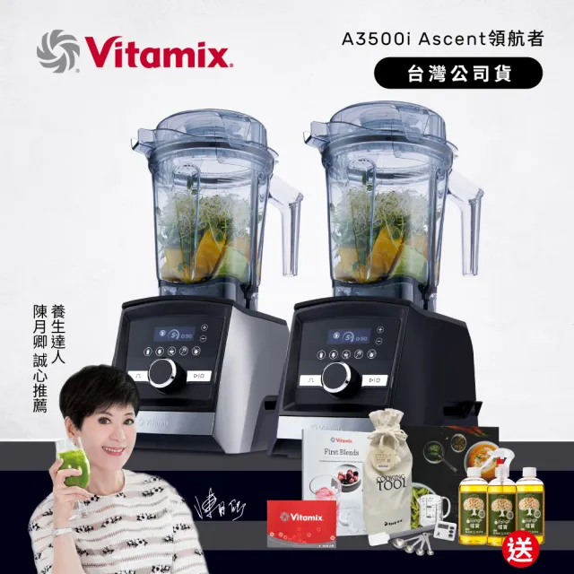 【美國Vitamix】超跑級全食物調理機Ascent領航者A3500i-尊爵髮絲鋼/消光黑(送橘寶盒裝3瓶)