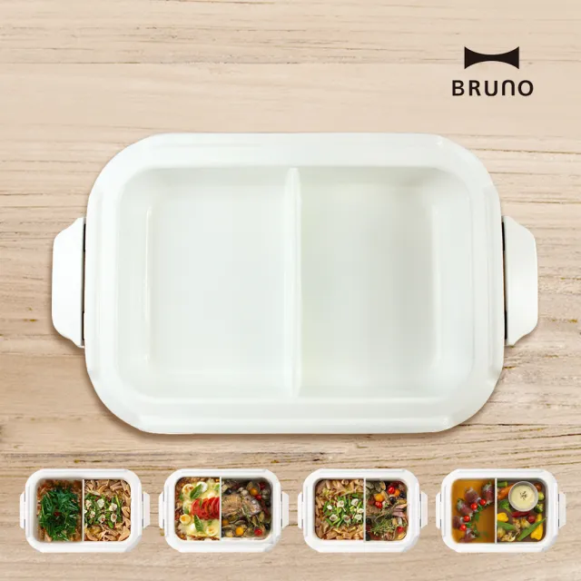【BRUNO】鴛鴦深鍋BOE021(經典/聯名款電烤盤專用配件)