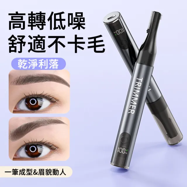 【MUAN】三合一多功能電動除毛器 充電式除毛儀 電動除毛刀 修容神器 臉部護理 美容儀(鼻毛修剪/修眉/美體)