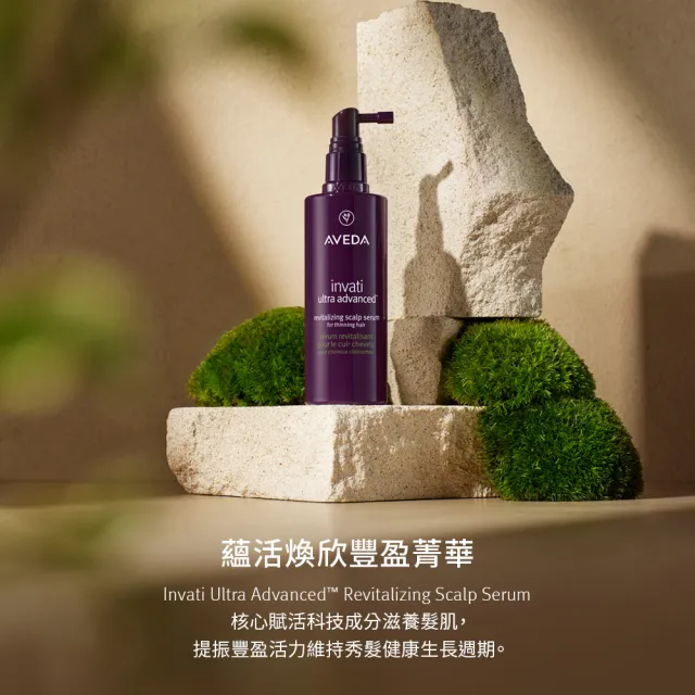 【AVEDA】蘊活煥欣豐盈組(頭皮保養 豐盈蓬鬆 洗髮精 200ml+頭皮精華150ml)