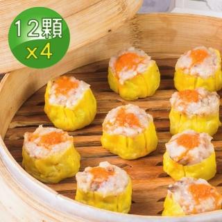 【壽滿趣】五星藍帶手工港點-魚子燒賣(12入x4盒)