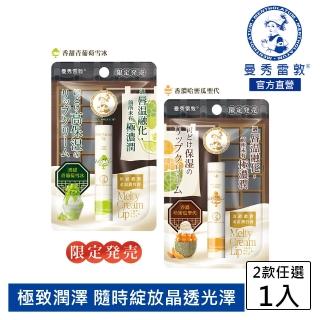 【曼秀雷敦】頂級濃潤柔霜潤唇膏(香濃哈密瓜聖代 / 香甜青葡萄雪冰)
