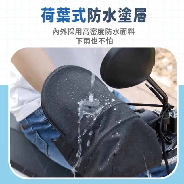 【Finger Pop 指選好物】防曬防水 機車手把套(機車手套 手把套 防曬手套 握把套)