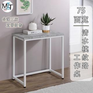 【b.a.l.f 琦晟】臺灣製75面寬 清水模 水泥紋工作桌(兒童書桌 書桌 電腦桌 辦公桌 桌子 木桌)