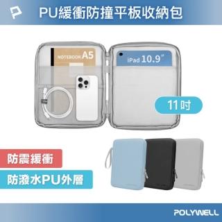 【POLYWELL】平板防撞防水包 收納包 /11吋