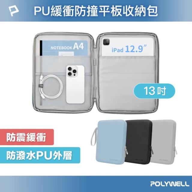 【POLYWELL】平板防撞防水收納包 /13吋
