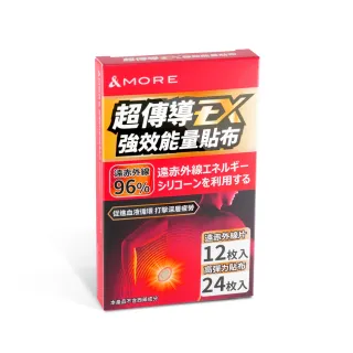 【&MORE 愛迪莫】超傳導EX強效能量貼布-12枚(導入全新科技 挑戰能量對點直達)