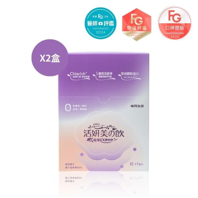 【味丹生技】活妍美之飲莓果EX膠原飲2盒組(13入/盒*2盒)