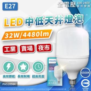 【Philips 飛利浦】70W LED HID HB E40 865 白光 全電壓 中低天井燈泡 工廠燈泡 夜市燈泡 球泡