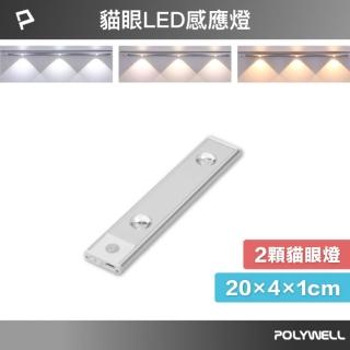 【POLYWELL】貓眼投射式磁吸LED感應燈/ 20公分