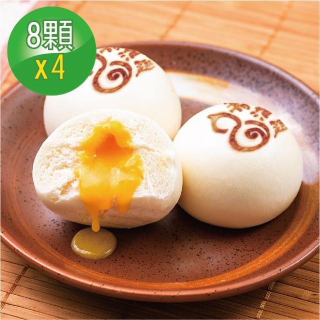【壽滿趣】五星藍帶手工港點-壽滿趣流沙包(8入x4盒)