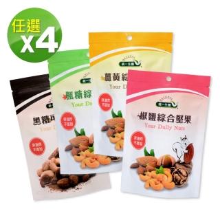 【統一生機】調味綜合堅果x4包(任選薑黃/椒鹽/楓糖/黑糖可可 共4包)