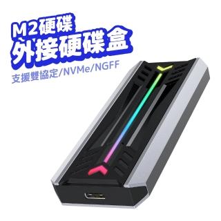 【DA】M.2 鋁合金硬碟外接盒(支援NGFF/NVMe 雙協議)