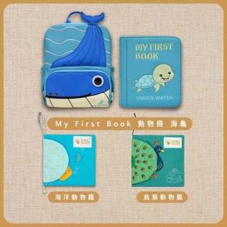 【My First Book】My First Book + small hands 海洋與天空探索組合(布書/蒙特梭利/啟蒙教育/組合)