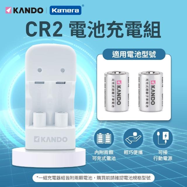 【KANDO】可充電 CR2 CR2R 雙槽鋰電池充電器組(2入+充電器 3.2V MU-123 RCR2 CR15H270)