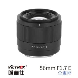 【VILTROX】E 56mm F1.7 for Sony E-mount APS-C 公司貨(大光圈 標準鏡 APS-C)
