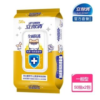 【立得清】抗菌.抗病毒濕巾-全面防護(50抽x2包 柴語錄聯名款)