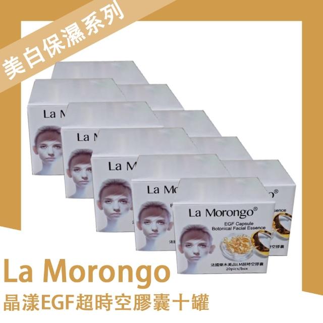 【La Morongo Co. 法國樂木美品】晶漾EGF超時空膠囊十罐組合(臉部 精華液 保濕 美白 淡斑)