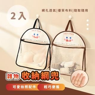 【熊收納】雜物收納網兜-2入(透氣 壁掛 通風 瀝水 無痕 儲物袋 吸盤掛袋 置物袋 廁所收納)