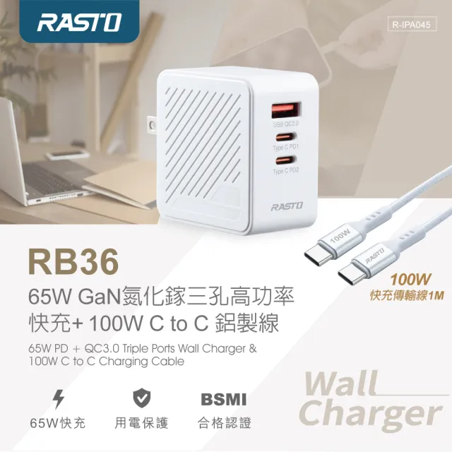 【RASTO】QAC631 C 65WPD氮化鎵3孔充電器 搭100W CtoC充電傳輸線/組(可充筆電)