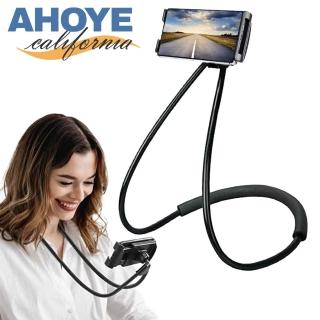 【AHOYE】可塑形懶人掛脖手機支架(手機座 懶人架 追劇架)