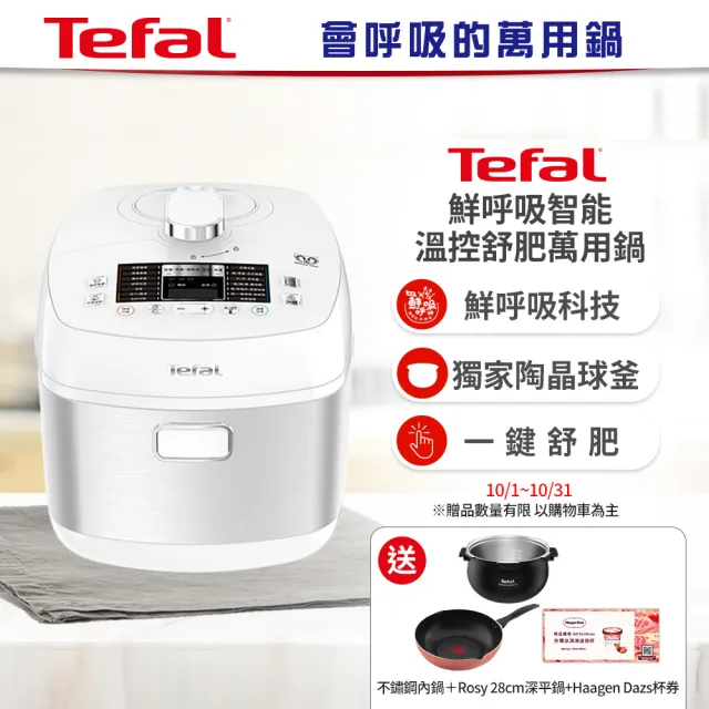 【Tefal 特福】鮮呼吸智能溫控舒肥萬用鍋/壓力鍋-極地白(CY625170)