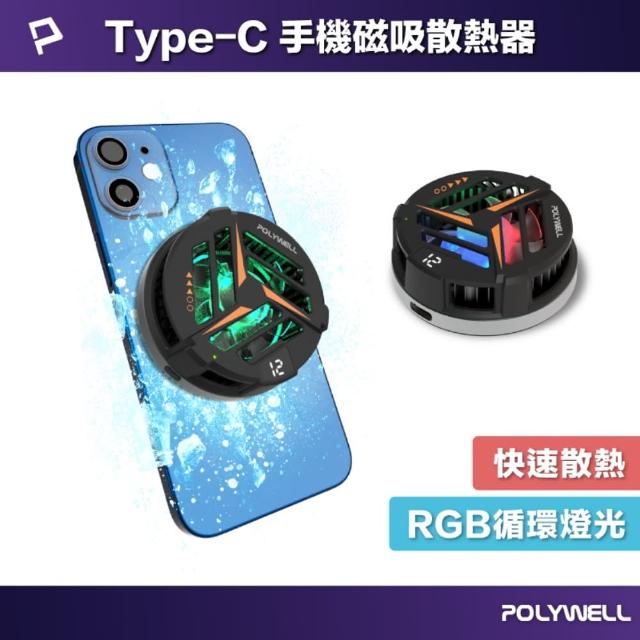 【POLYWELL】鋁合金磁吸式手機散熱器