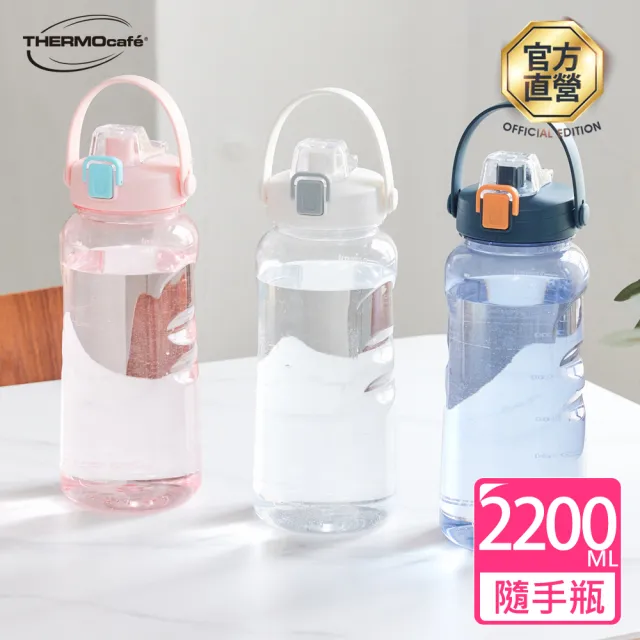 【THERMOcafe 凱菲】買1送1_彈蓋直飲隨手瓶2200ml+2200ml(TCTB-2200+TCTB-2200)