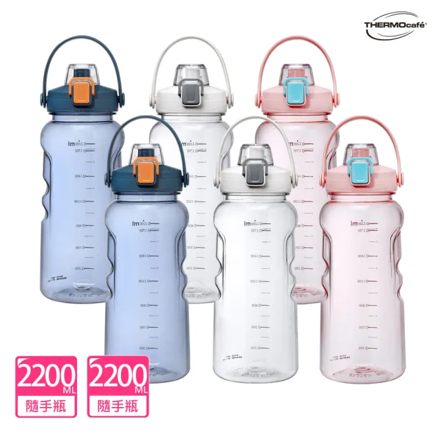【THERMOcafe 凱菲】買1送1_彈蓋直飲隨手瓶2200ml+2200ml(TCTB-2200+TCTB-2200)