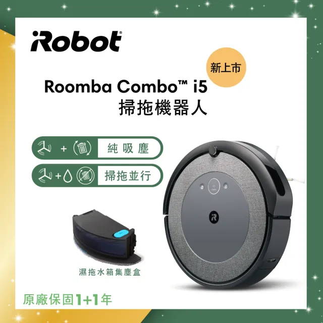 【iRobot】Roomba Combo i5 掃拖機器人(Roomba i3升級版 保固1+1年)