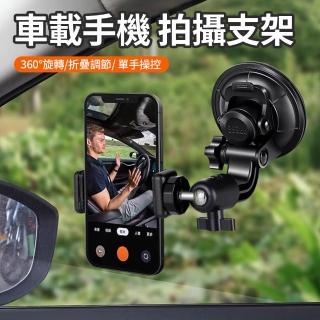 【KEYIE】360度萬向汽車支架 車用導航手機架 吸盤式車用自拍直播錄影固定支架 穩固手機支架(JF122)