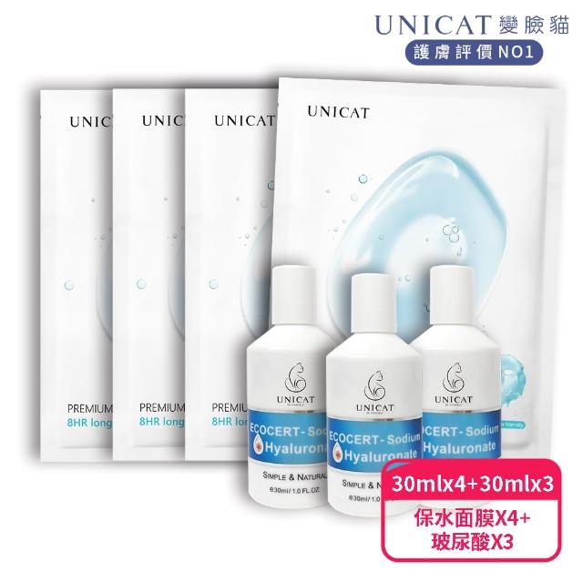 【UNICAT 變臉貓】有機認證 強力補水 99%玻尿酸原液 30mlX3 送8HR保濕水潤面膜 共4片(高純度保濕 玻尿酸)