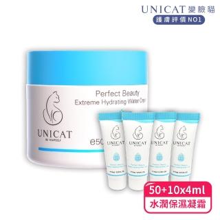 【UNICAT 變臉貓】一抹爆水 水潤保濕凝霜50ml 送保濕凝霜旅行組10mlX4