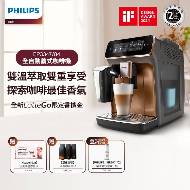 【Philips 飛利浦】LatteGo 雙溫萃取全自動義式咖啡機 香檳金(EP3347/84)