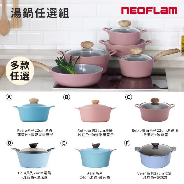 【NEOFLAM】陶瓷塗層湯鍋(多款任選)