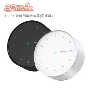 【GoHome】TS-27 旋轉倒數計時器(可磁吸)