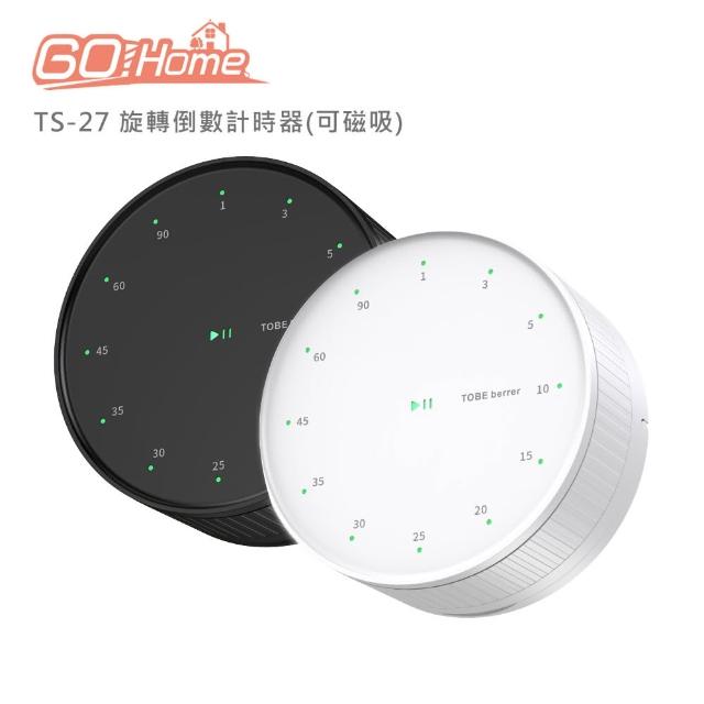 【GoHome】TS-27 旋轉倒數計時器(可磁吸)